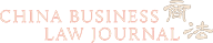 CHINA BUSINESS LAW JOURNAL 商法