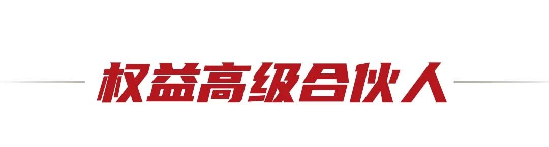 权益高级.jpg