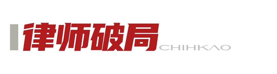 律师破局.jpg